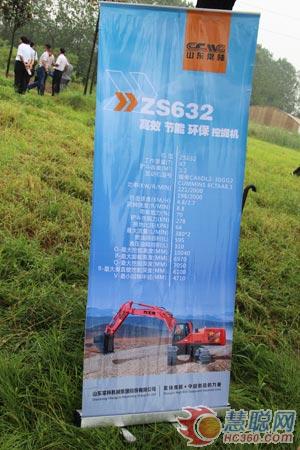 高效節(jié)能環(huán)ZS632挖掘機產(chǎn)品